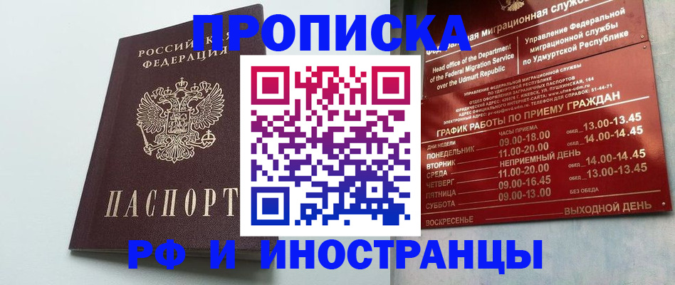 прописка законно в Холмске