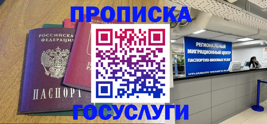 временная регистрация для школы в Холмске