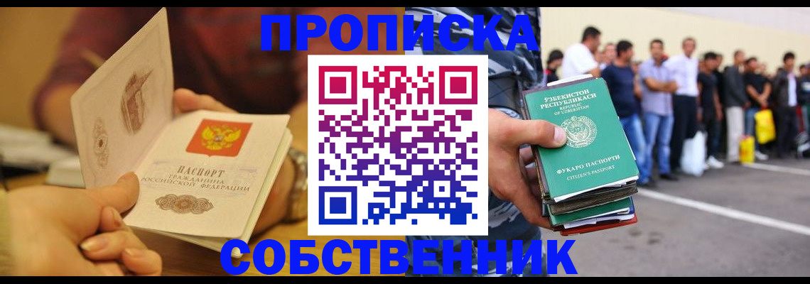 прописка в Холмске